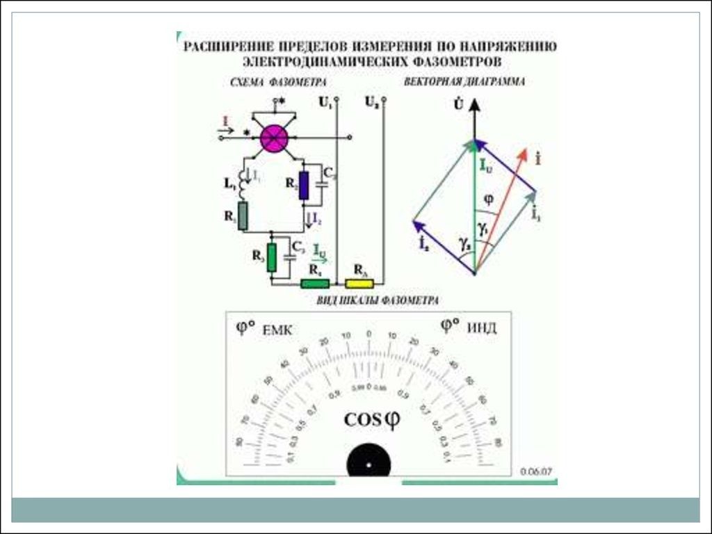 Фазометр на схеме